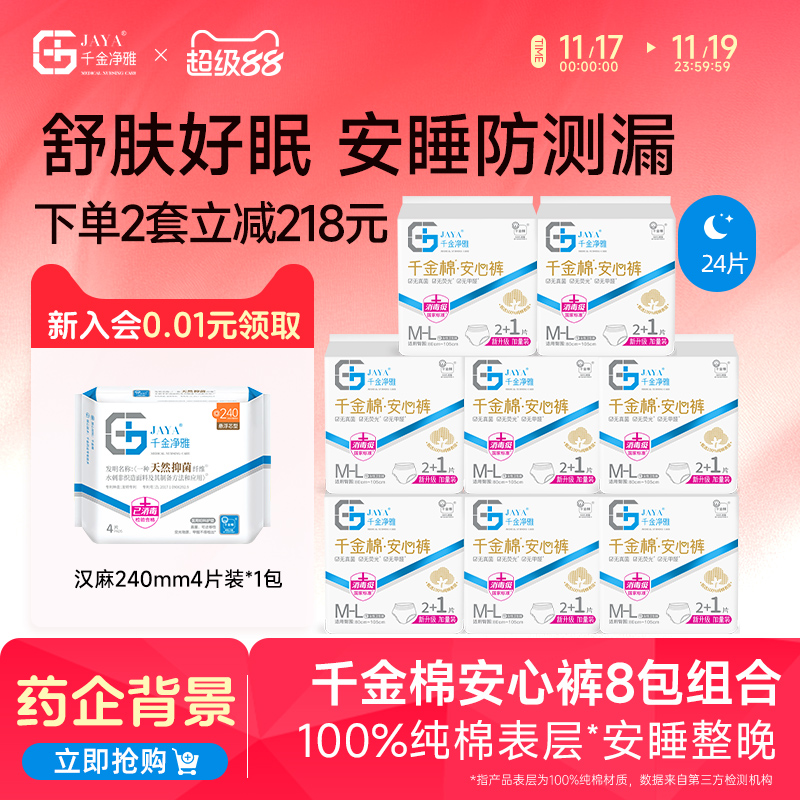 千金净雅卫生巾姨妈裤夜用