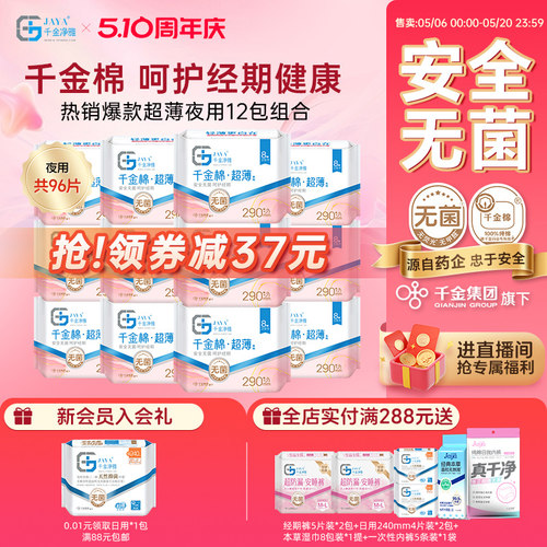千金净雅超薄夜用290医护卫生巾