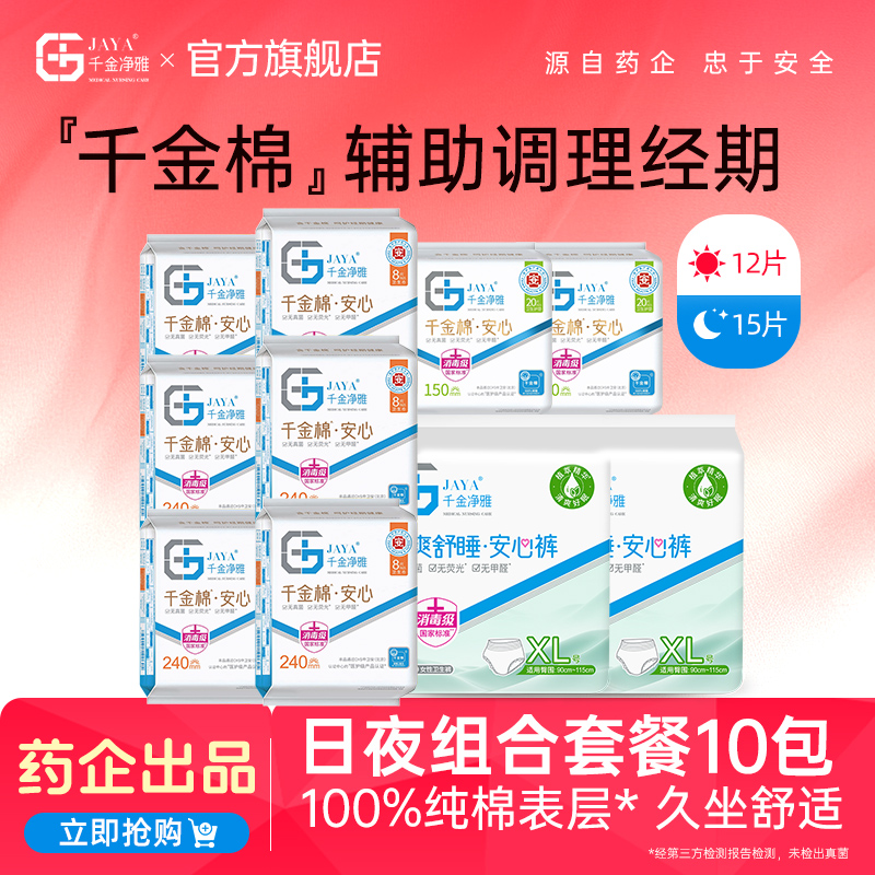 千金净雅日夜安睡裤13包