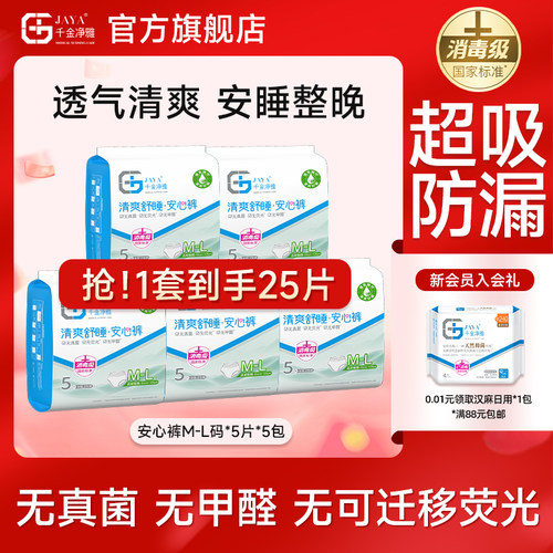 千金净雅清爽舒睡安心裤25条