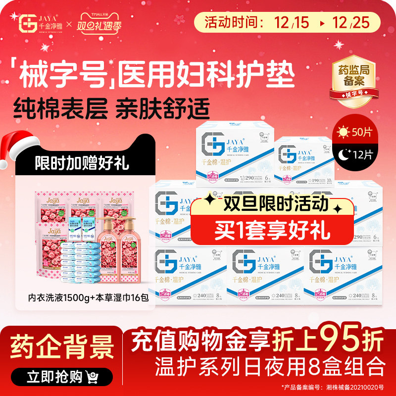 千金净雅纯棉械字号医用妇科护垫日夜用组合装8盒线下药店同款