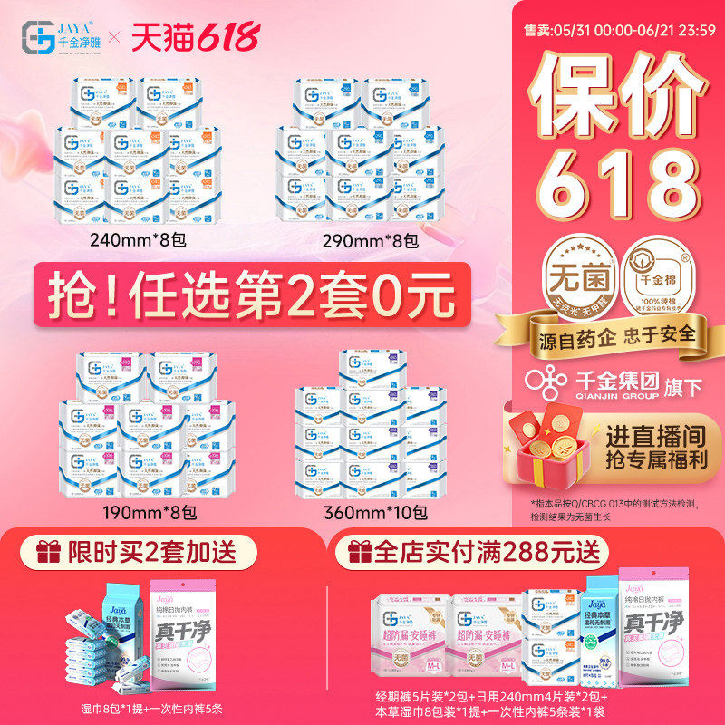 jaya千金净雅汉麻消毒级卫生巾天然抑菌日用夜用护垫超净吸抑菌女