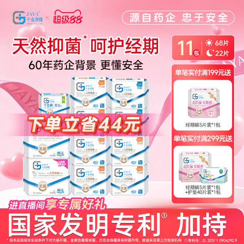 千金净雅汉麻卫生巾日夜11包
