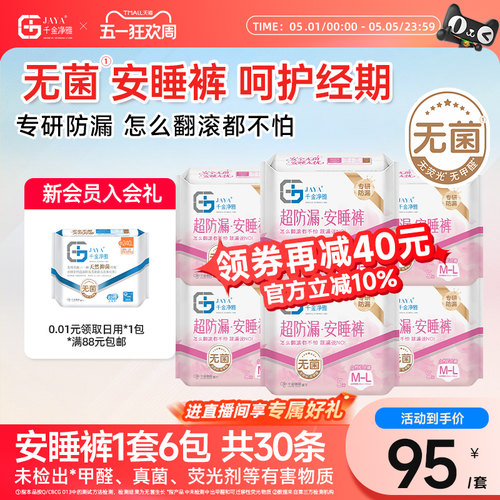 千金净雅经期裤型卫生巾夜用