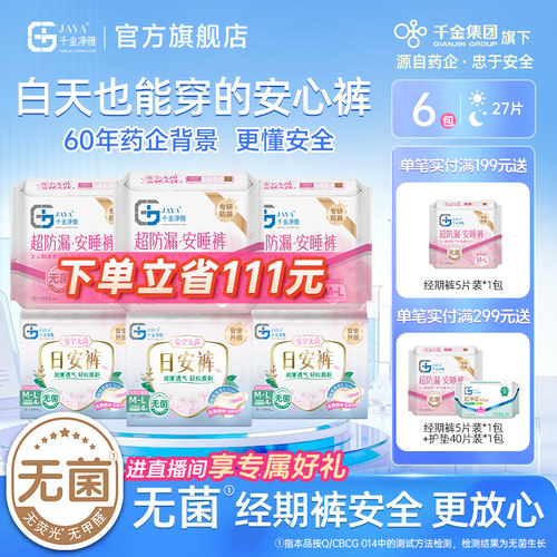 千金净雅日安裤组合6包