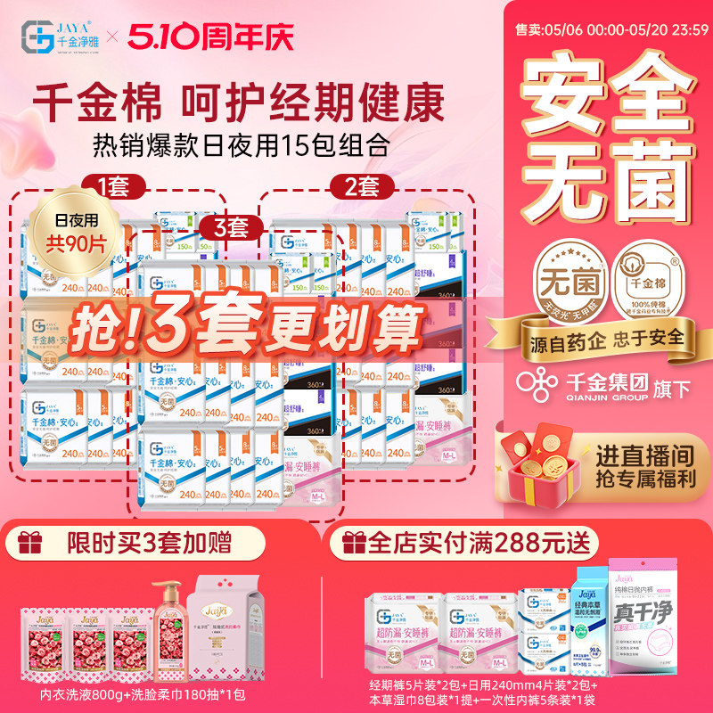 千金净雅卫生巾官方正品旗舰店护垫日用夜用透气纯棉医护卫生巾
