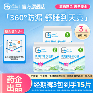 型卫生巾安心裤 5片 安睡裤 l码 3包 防漏m 千金净雅清爽舒睡经期裤