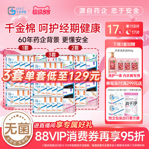 千金净雅消毒级卫生巾