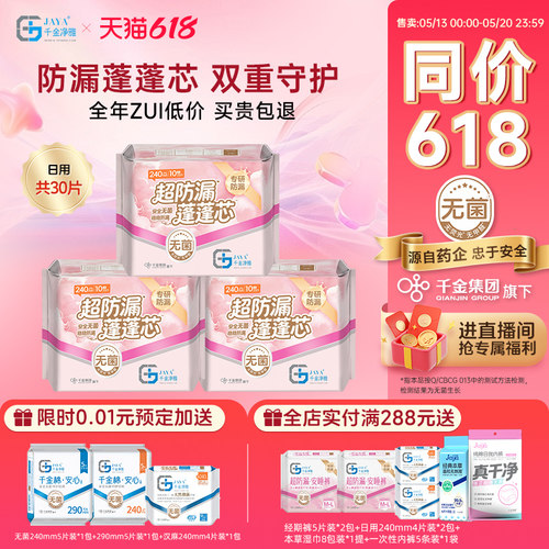 千金净雅清爽极薄卫生巾量贩日用30片姨妈巾整箱组合官方旗舰店