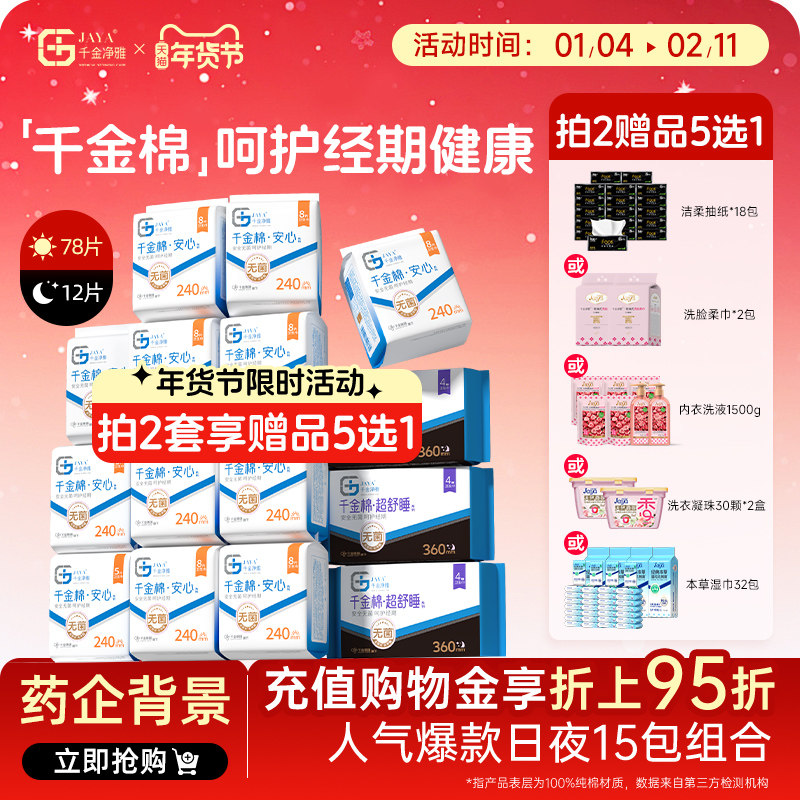 千金净雅卫生巾官方正品旗舰店护垫日用夜用透气纯棉医护卫生巾