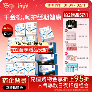 千金净雅卫生巾官方正品旗舰店护垫日用夜用透气纯棉医护卫生巾