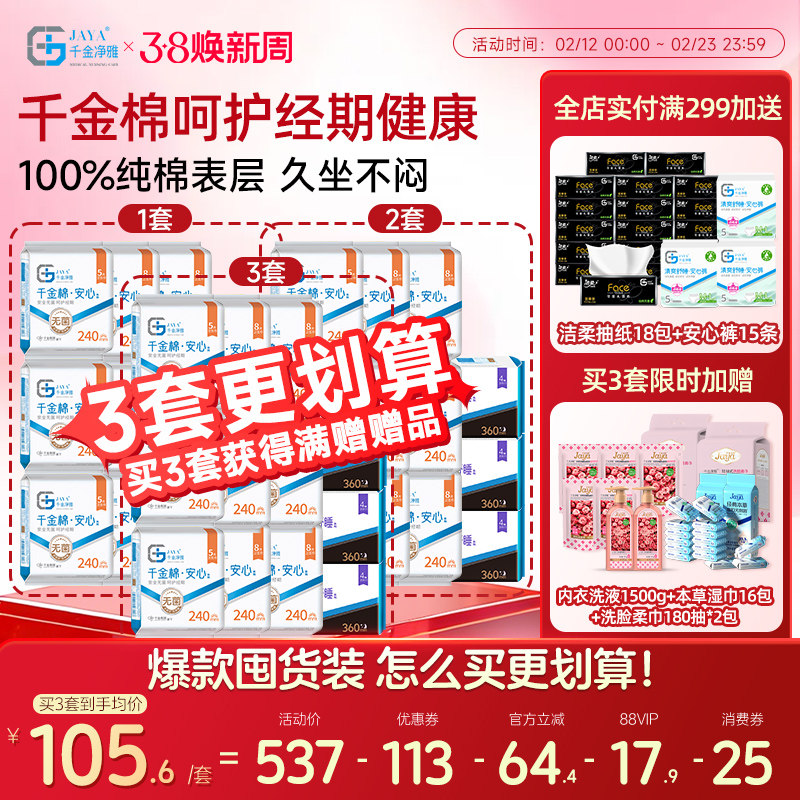 千金净雅卫生巾官方正品旗舰店护垫日用夜用透气纯棉医护卫生巾