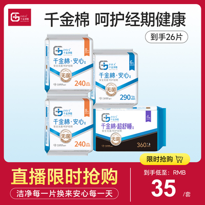 千金净雅直播专属单月装