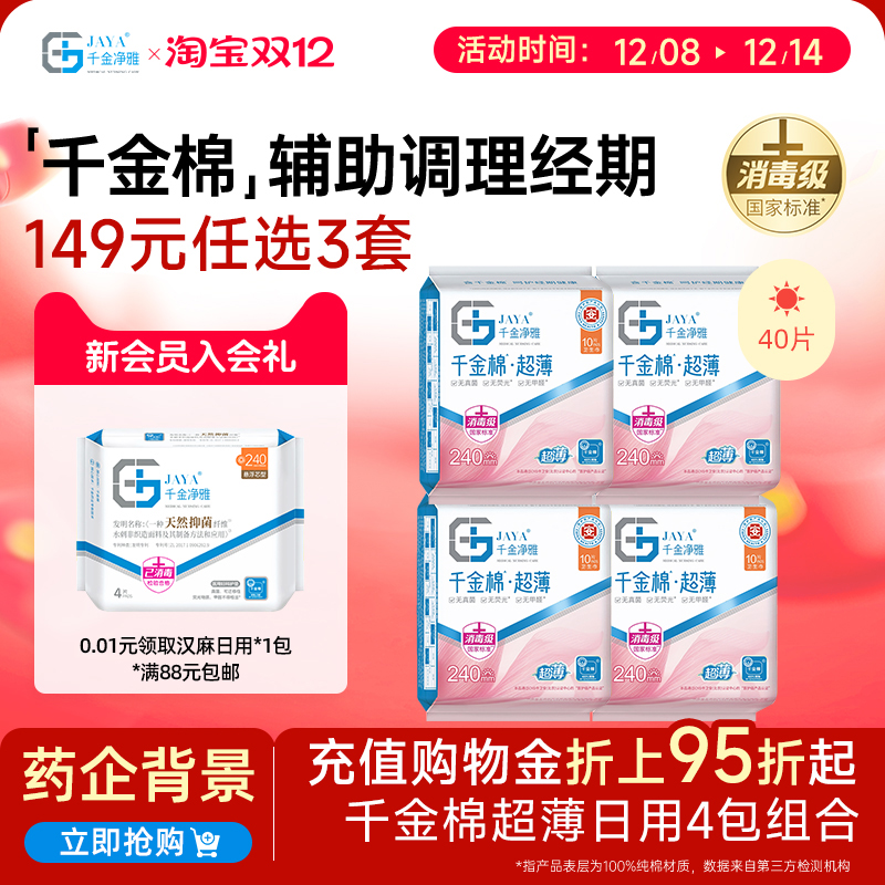 jaya千金净雅纯棉清新240mm4包
