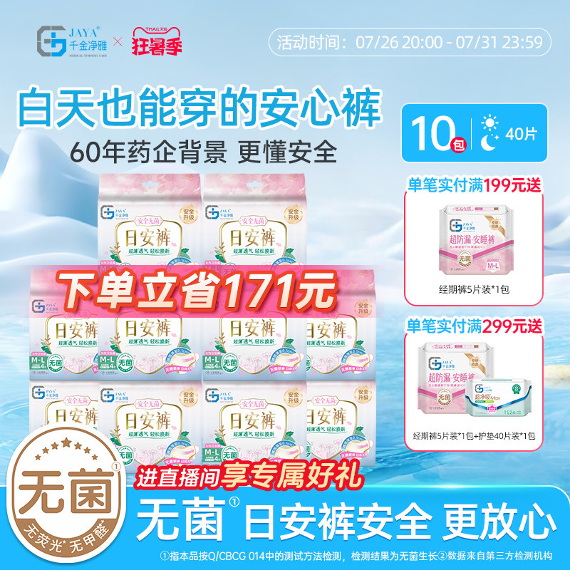 千金净雅日安裤早安裤10包