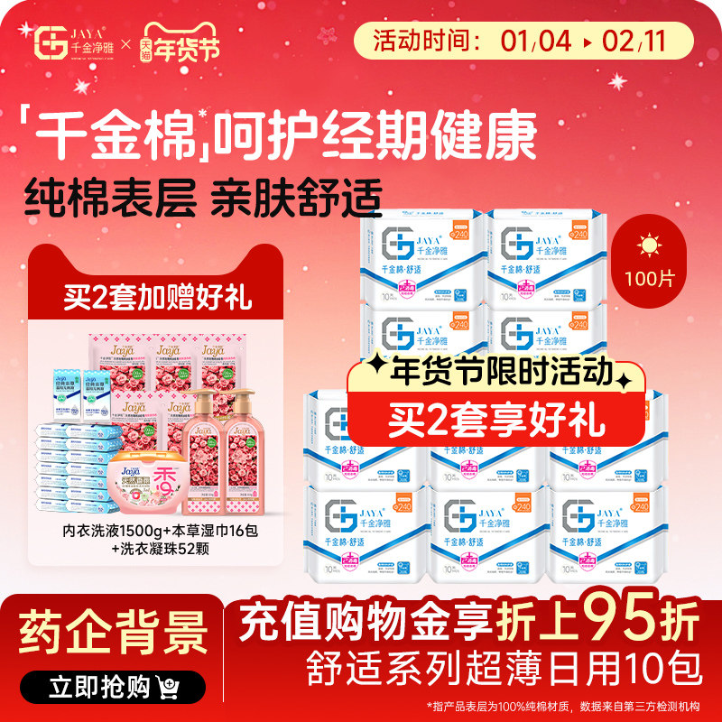 千金净雅消毒级纯棉械字号医用妇科护垫线下超薄日用240mm*10包,洗护清洁剂/卫生巾/纸/香薰,卫生巾,淘宝优惠券,粉丝福利购,淘宝优惠卷