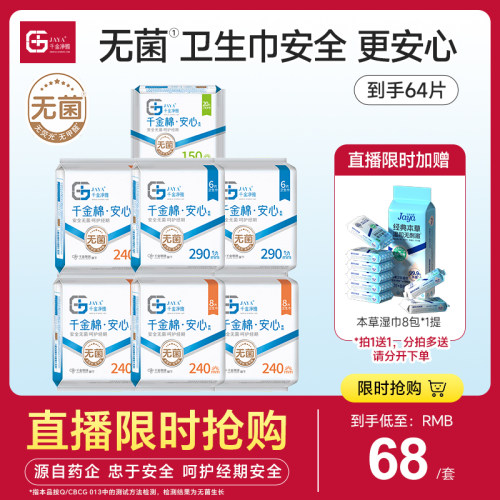 千金净雅纯棉组合妇科整箱卫生巾
