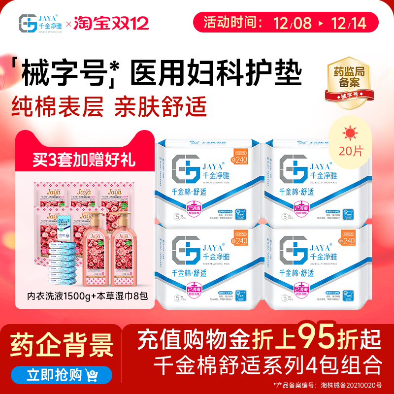 jaya千金净雅线下袋装4包