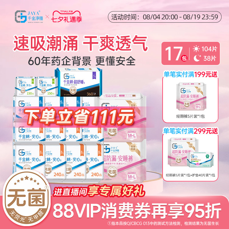 jaya千金净雅日夜组合17包