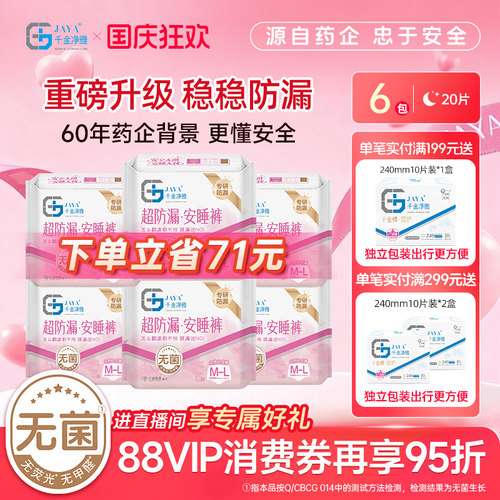 千金净雅经期裤型卫生巾夜用