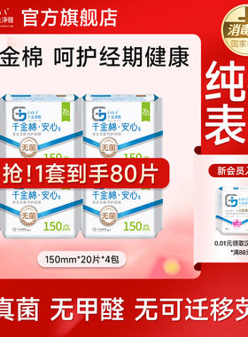 【限时抢】jaya千金净雅消毒级卫生巾护垫日用迷你巾150mm姨妈巾