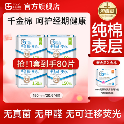 【限时抢】jaya千金净雅消毒级卫生巾护垫日用迷你巾150mm姨妈巾