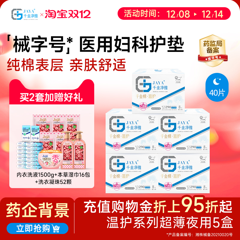 千金净雅妇械字号医用妇科护垫