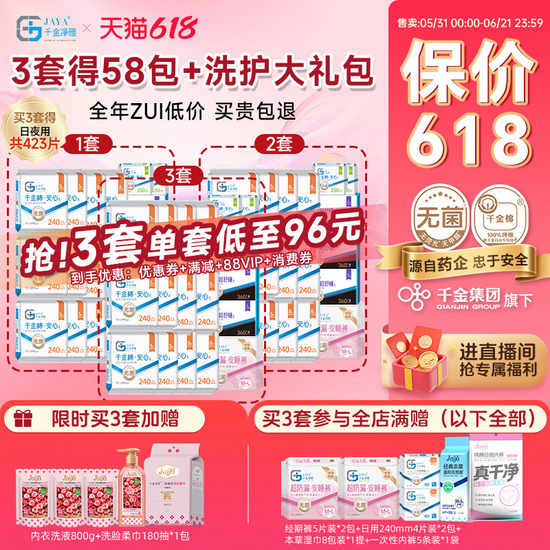 千金净雅卫生巾官方正品旗舰店护垫日用夜用透气纯棉医护卫生巾