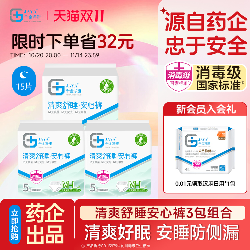 经期裤型卫生巾千金净雅量多夜用