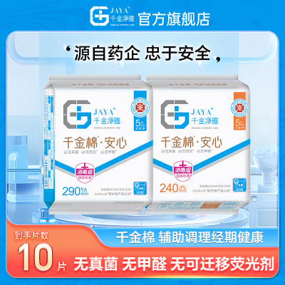 纯棉医护级零真菌组合装更安全