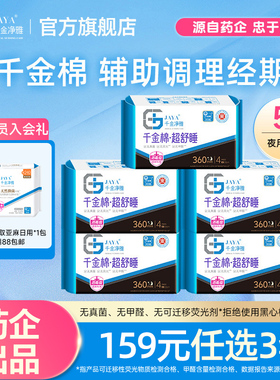 千金净雅消毒级卫生巾组合纯棉透气 超长夜用加长姨妈巾360mm*5包