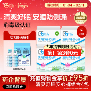 千金净雅清爽舒睡经期裤型卫生巾安心裤安睡裤防漏m-l码5片*4包