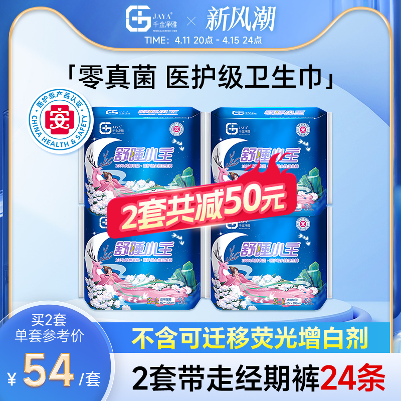 千金净雅舒睡小主经期裤型卫生巾安心裤安睡裤防漏s-l码3片*4包