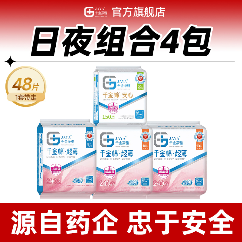纯棉清新4包卫生巾日夜组合