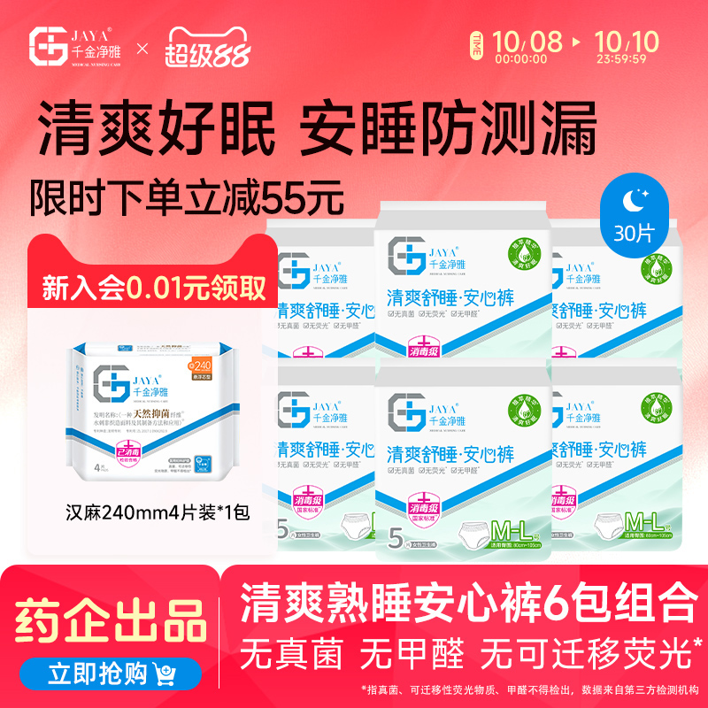 千金净雅经期裤型卫生巾夜用