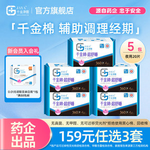 千金净雅消毒级卫生巾组合装纯棉妇科透气 超长夜用420mm*5包正品