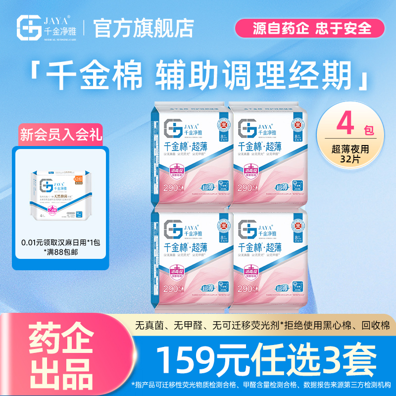 千金净雅量贩290mm*4包卫生巾