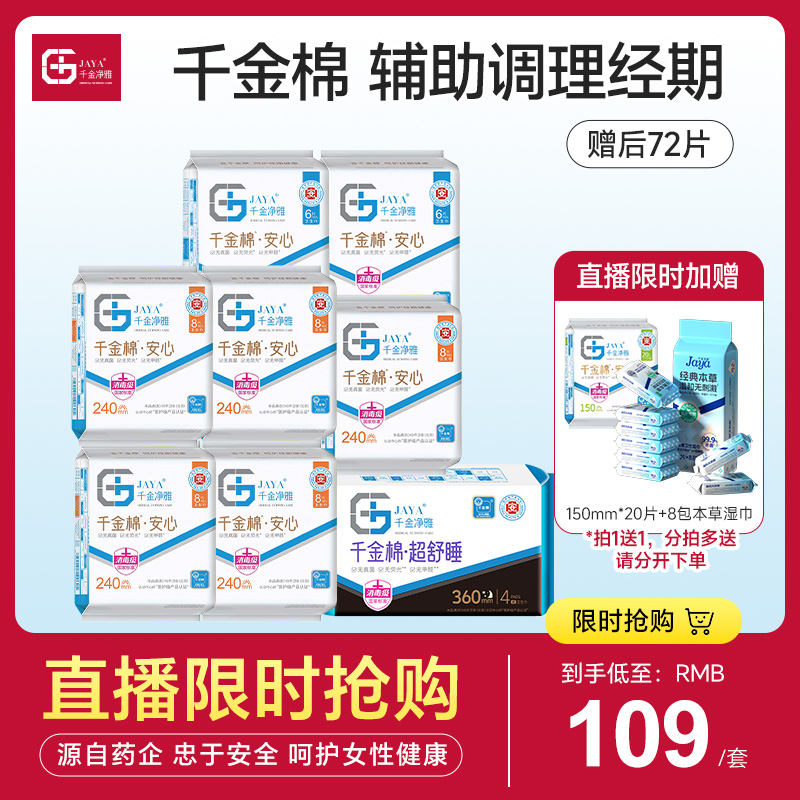 千金净雅直播专属日夜8包