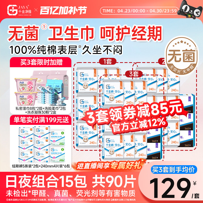 千金净雅卫生巾官方正品旗舰店护垫日用夜用透气纯棉医护卫生巾