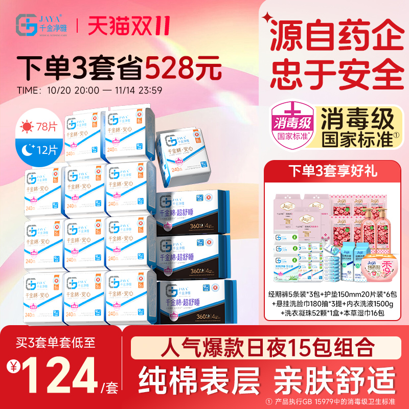 千金净雅卫生巾官方正品旗舰店护垫日用夜用透气纯棉医护卫生巾