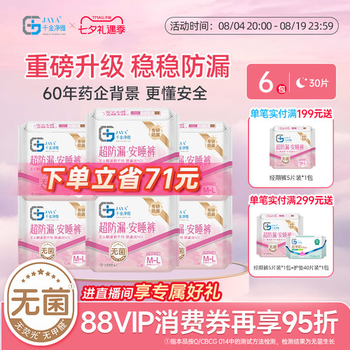 千金净雅经期裤型卫生巾夜用