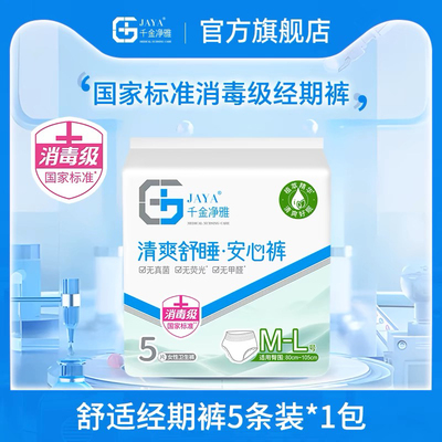 千金净雅裤型卫生巾夜用