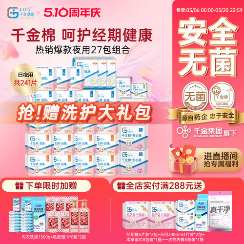 jaya千金净雅纯棉清新27包