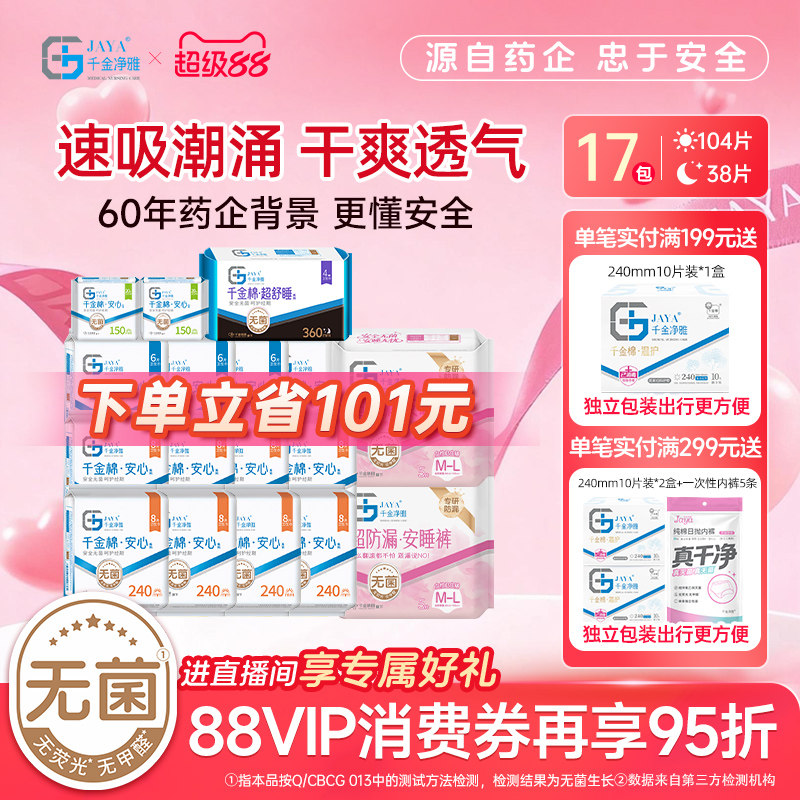 jaya千金净雅日夜组合17包