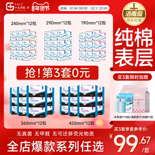 千金净雅消毒级卫生巾组合纯棉240mm*12包日用量贩透气组合套装