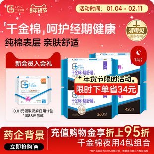 千金净雅消毒级卫生巾组合装纯棉安心甜睡超长夜用量贩套装360420