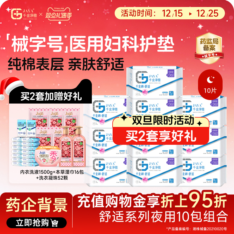 纯棉卫生巾千金净雅360mm10包