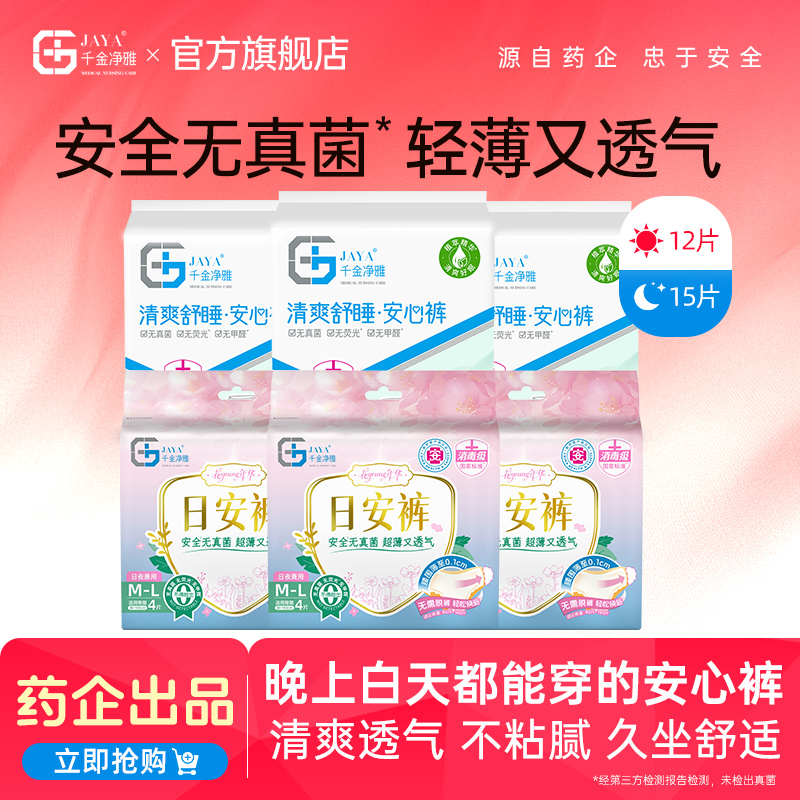 千金净雅日用夜用经期裤组合