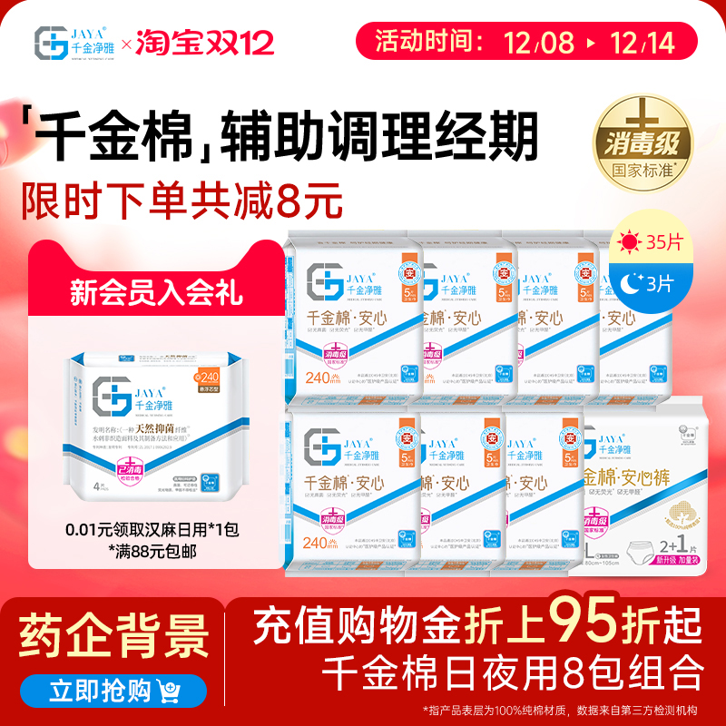 千金净雅卫生巾组合纯棉