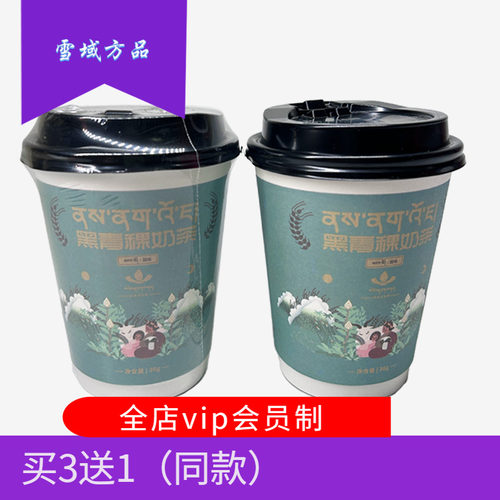 黑青稞奶茶速溶冲泡酥油茶甜味